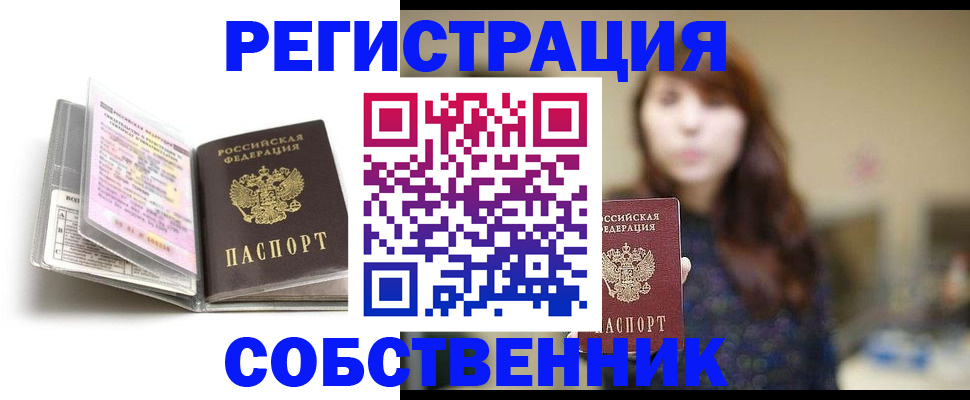 временная регистрация недорого в Кировской области
